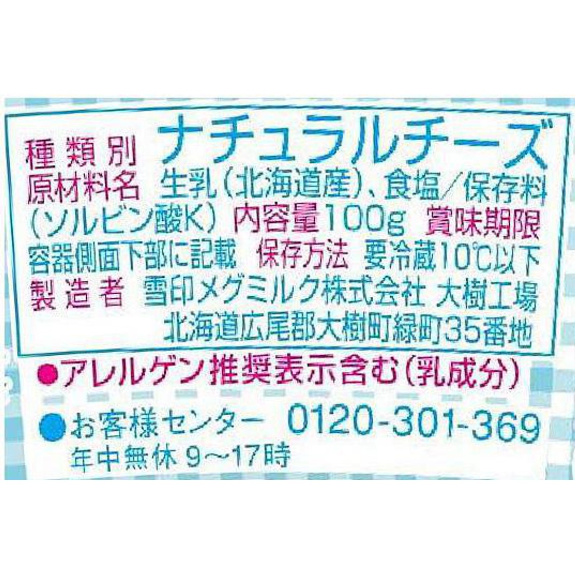 雪印メグミルク 北海道100 カッテージチーズ 100g Green Beans | グリーンビーンズ by AEON