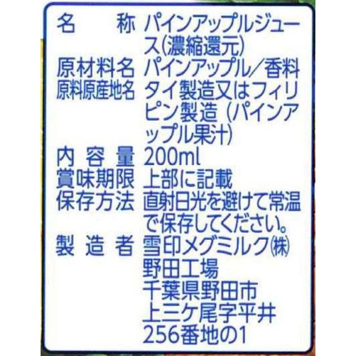 Dole パインアップル100% 200ml