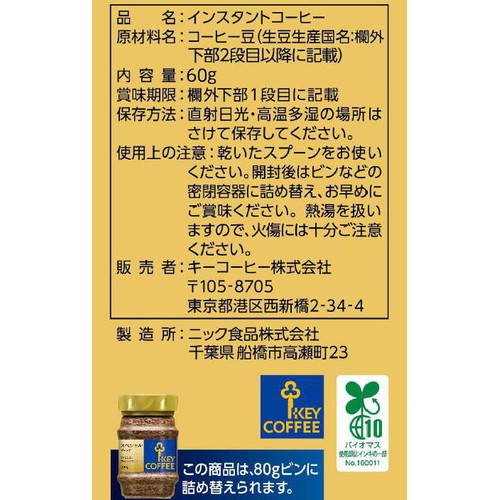 キーコーヒー インスタントコーヒー スペシャルブレンド 詰替 60g