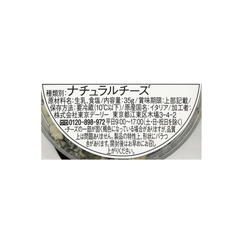 東京デーリー おつまみブルーチーズ ゴルゴンゾーラ 35g