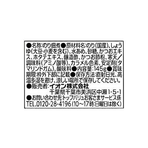 国産のり100%のり佃煮 145g トップバリュベストプライス