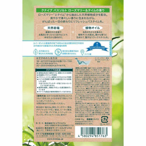 クナイプ バスソルト ローズマリー&タイムの香り  50g