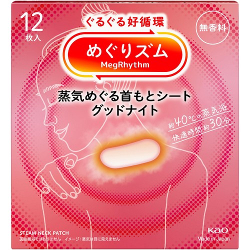 花王 めぐりズム 蒸気でグッドナイト 無香料  12枚