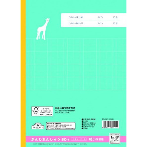 かんじれんしゅう50字十字リーダー入  セミB5  64ページ トップバリュ