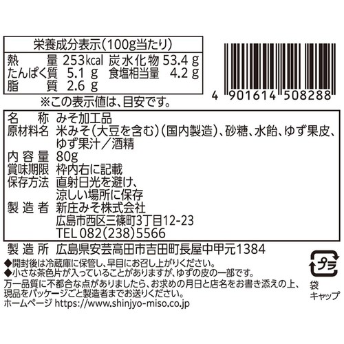 新庄みそ ゆずみそ 80g