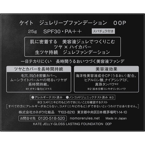 ケイト ジュレリープファンデーション 00P 25g