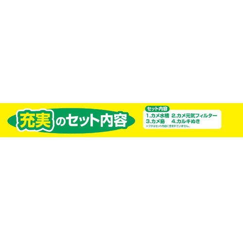 【ペット用】 ジェックス カメ元気 カメの楽園 450