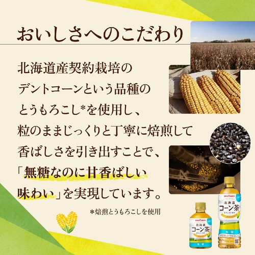 ポッカサッポロ 北海道コーン茶 1ケース 525ml x 24本