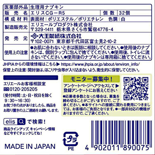 大王製紙 エリス コンパクトガード 多い昼～ふつうの日用 羽なし20.5cm 32枚