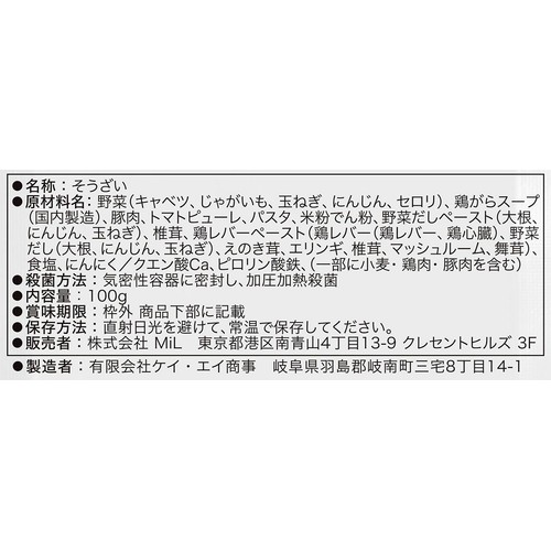 the kindest たっぷり野菜のミネストローネ 9ヶ月頃から 100g
