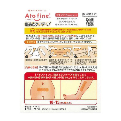 ニチバン アトファイン 傷あとケアテープ Lサイズ 3枚