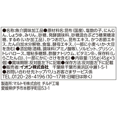 松前漬け 45g x 3個 トップバリュベストプライス