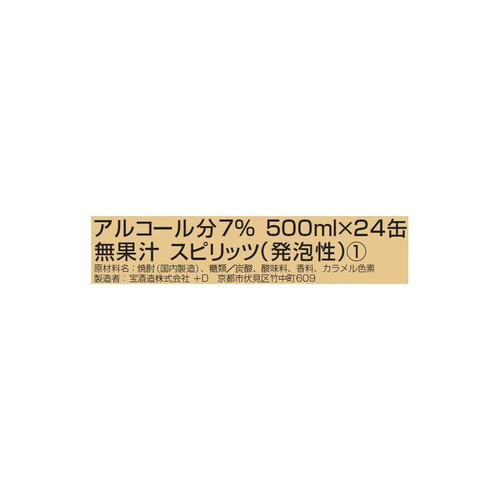 宝酒造 焼酎ハイボール ドライ 1ケース 500ml x 24本