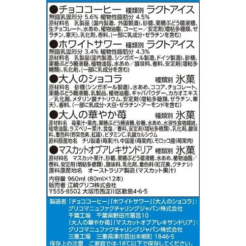 グリコ パピコバラエティパック 80ml x 12本入 Green Beans | グリーン