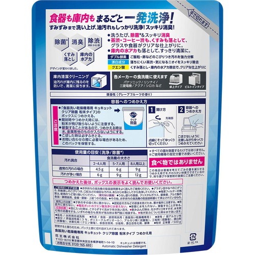 花王 食器洗い乾燥機専用 キュキュットクリア除菌 粉末タイプ つめかえ用 小 500g