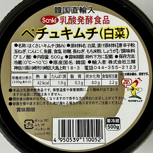 三輝 ペチュキムチ 500g
