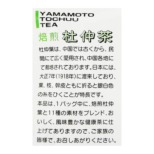 山本漢方 お徳用 杜仲茶 8g x 32包