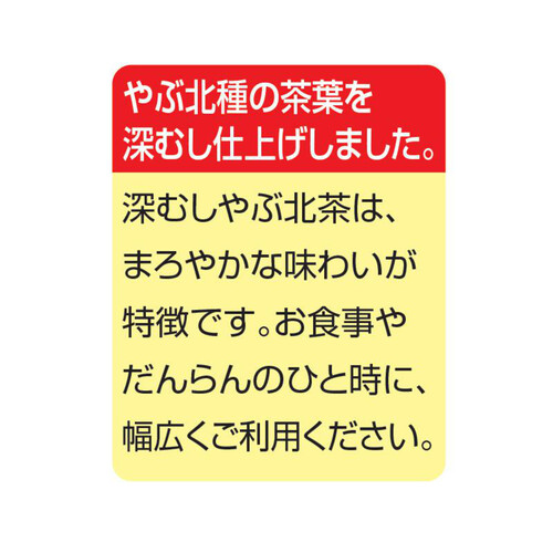 日本茶販売 緑香百撰 やぶ北茶深むし茶 200g