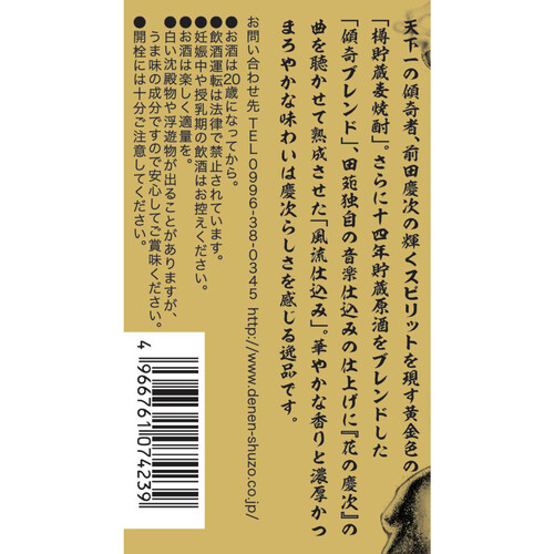 田苑酒造 25度 麦焼酎 金の慶次 500ml