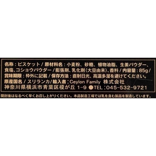 セイロンファミリー ジンジャービスケットアーモンド 85g