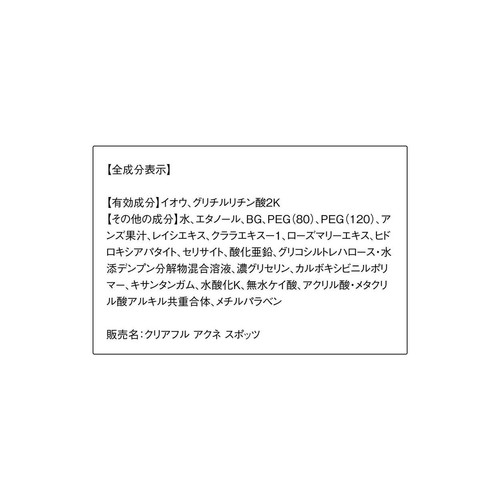 オルビス クリアフル アクネスポッツ 20g