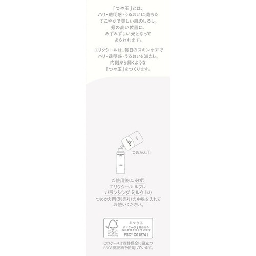 エリクシール ルフレ バランシング ミルク I 乳液 さらさらタイプ 130mL