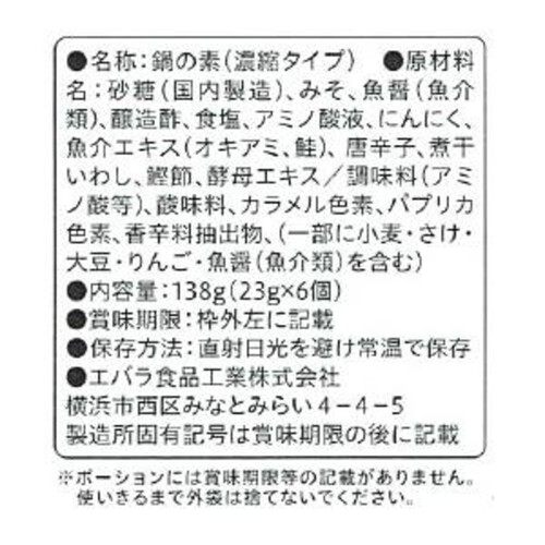 エバラ食品 プチッと鍋キムチ鍋 23g x 6個入