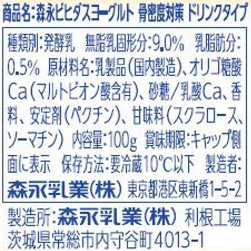 森永乳業 ビヒダス骨密度対策ドリンクヨーグルト 100g