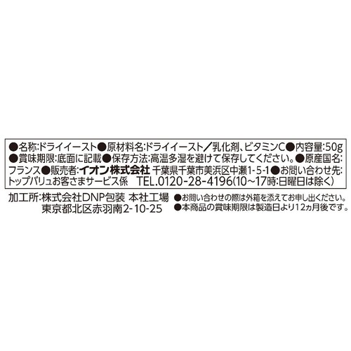 ドライイースト 50g トップバリュ