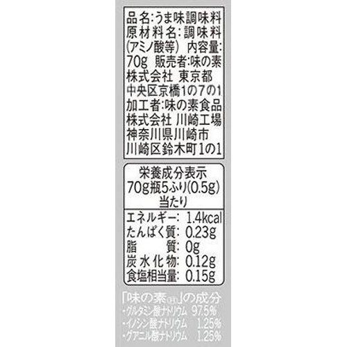 味の素 アジパンダ瓶 70g
