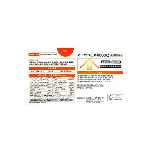 【第2類医薬品】マージョンDX4000a 10本