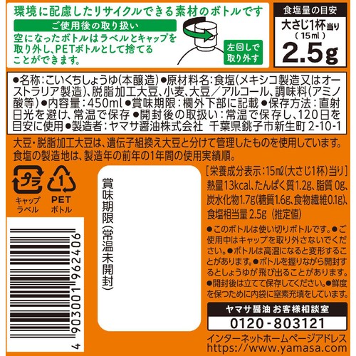 ヤマサ醤油 新味しょうゆ 450ml