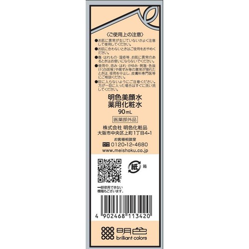 明色 薬用美顔水 90mL