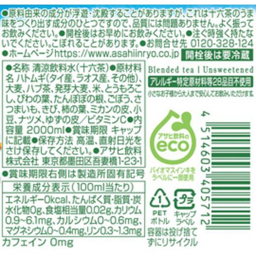 アサヒ飲料 十六茶 1ケース 2000ml x 6本