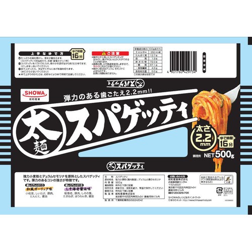 昭和産業 太麺スパゲッティ 500g