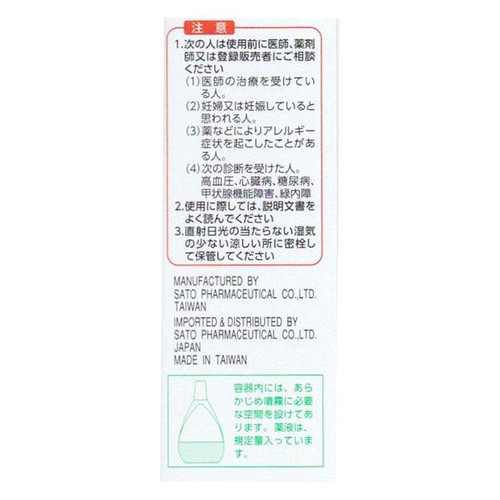 【第2類医薬品】◆ナザール「スプレー」 30ml