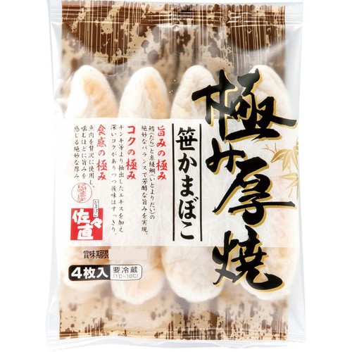 佐々直 極み厚焼 笹かまぼこ 140g
