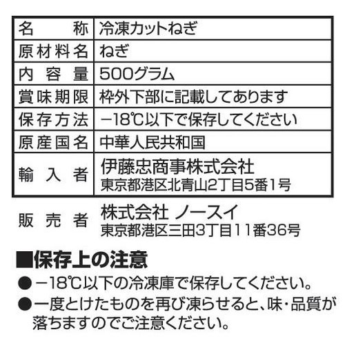 ノースイ カットねぎ 輪切りスライス【冷凍】 500g