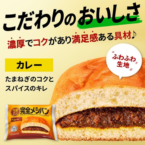 日清食品 完全メシ BREAD カレー 1個