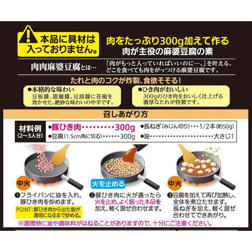 モランボン 肉肉 麻婆豆腐の素 2～3人前(170g)