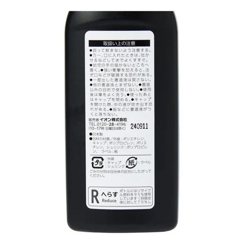 墨滴 清書用 180ml トップバリュ