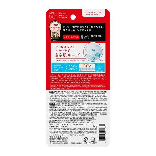 花王 ビオレ UV アスリズム プロテクトエッセンス 70g