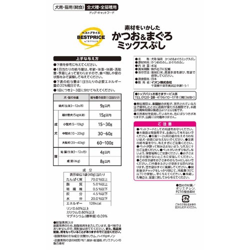 【ペット用】 ペット用スナックかつお&まぐろぶし(混合) 40g トップバリュベストプライス