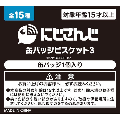 バンダイ にじさんじ 缶バッジビスケット 3 21g