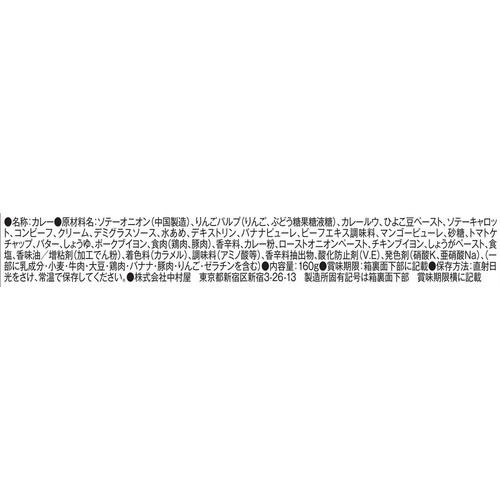 中村屋 THE濃厚 リッチマイルドカリー 1人前 160g