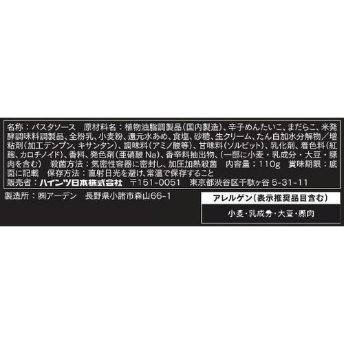 ハインツ 大人むけのパスタ 柚子香るめんたいクリーム 1人前(110g)