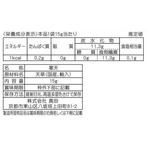 山城屋 糸寒天 15g