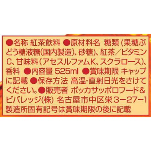 ポッカサッポロ マブロック アイスティー微糖 525ml