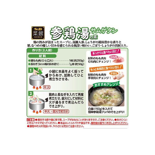 エスビー食品 菜館 参鶏湯の素 2人前 350g