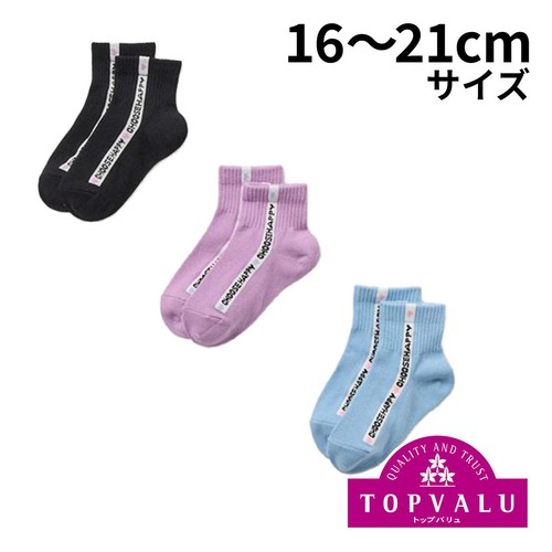 ショートクルーソックス 3足組 アソート 16-21cm トップバリュ